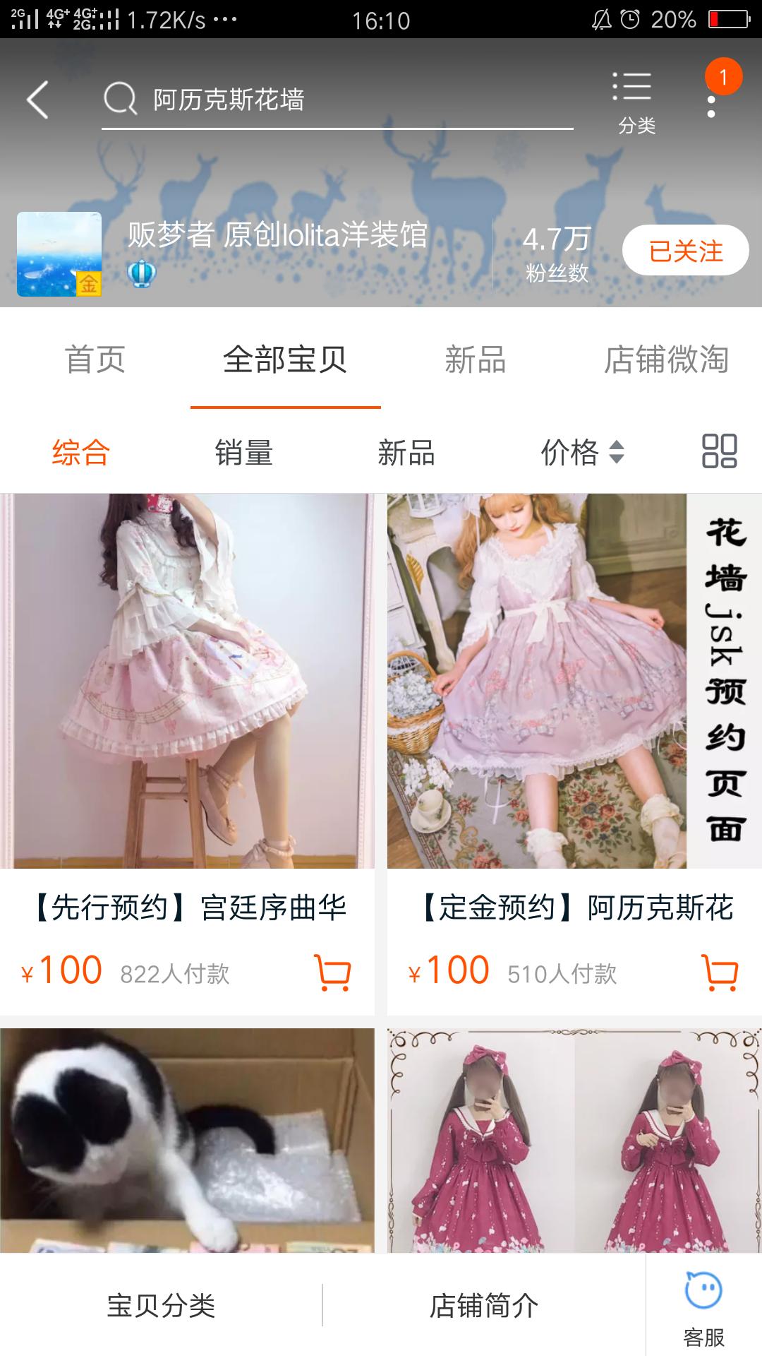 贫民窟女孩也能变身公主！国牌白菜lolita店铺推荐。