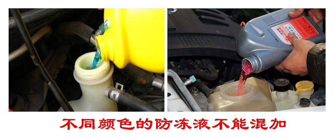 两种颜色的防冻液混加了怎么补救,不同颜色防冻液混加会有化学反应