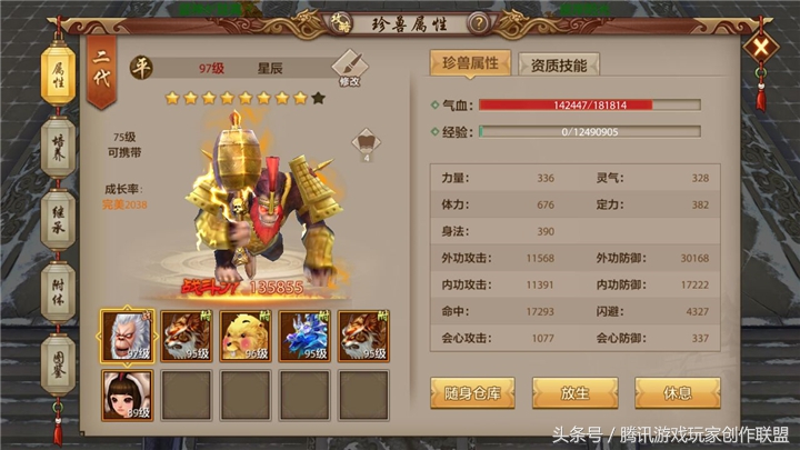 星晨（安卓手Q120-替天行道）：都打火抗说明逍遥最强