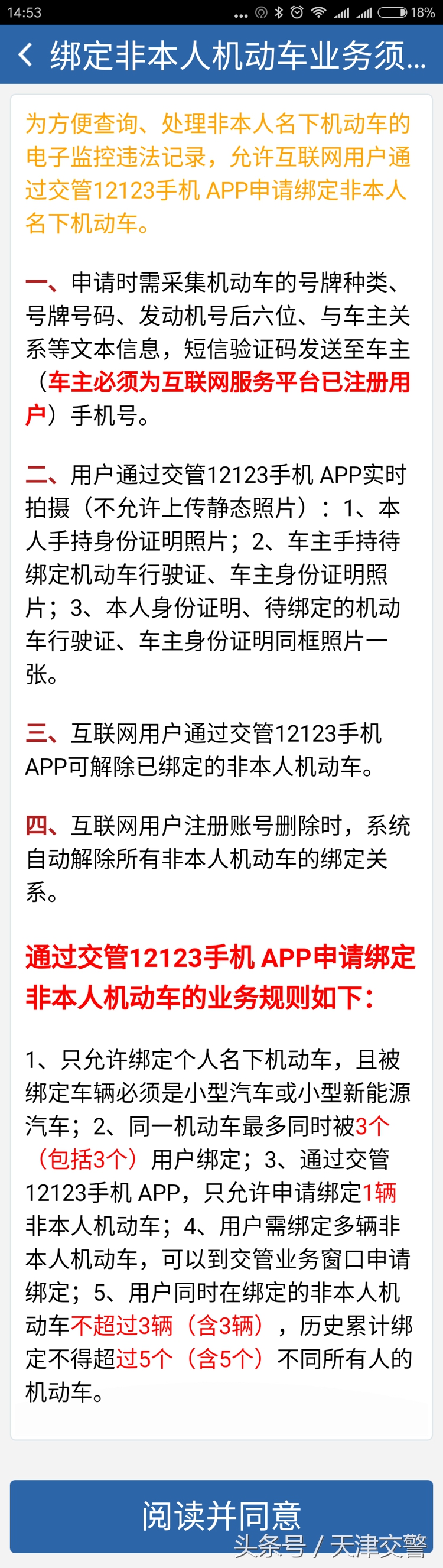 交管123备案非本人机动车违法处理,非本人机动车违章处理网上处理