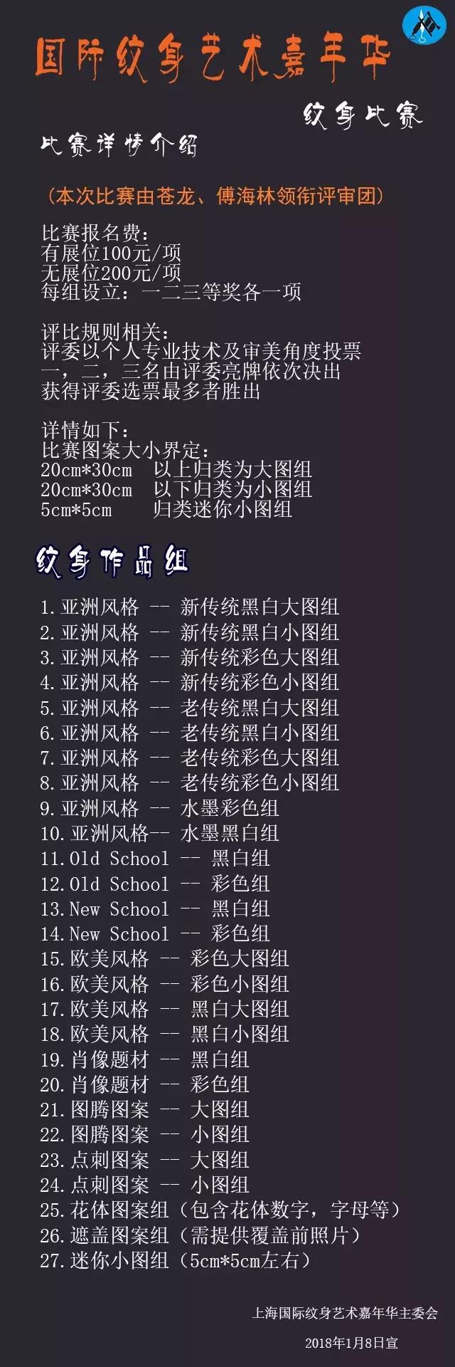 国际艺术纹身展,2019上海国际纹身艺术嘉年华亚军
