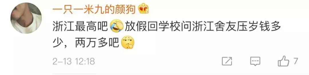 看完全国压岁钱标准扎心了，对不起，拖大家后腿了