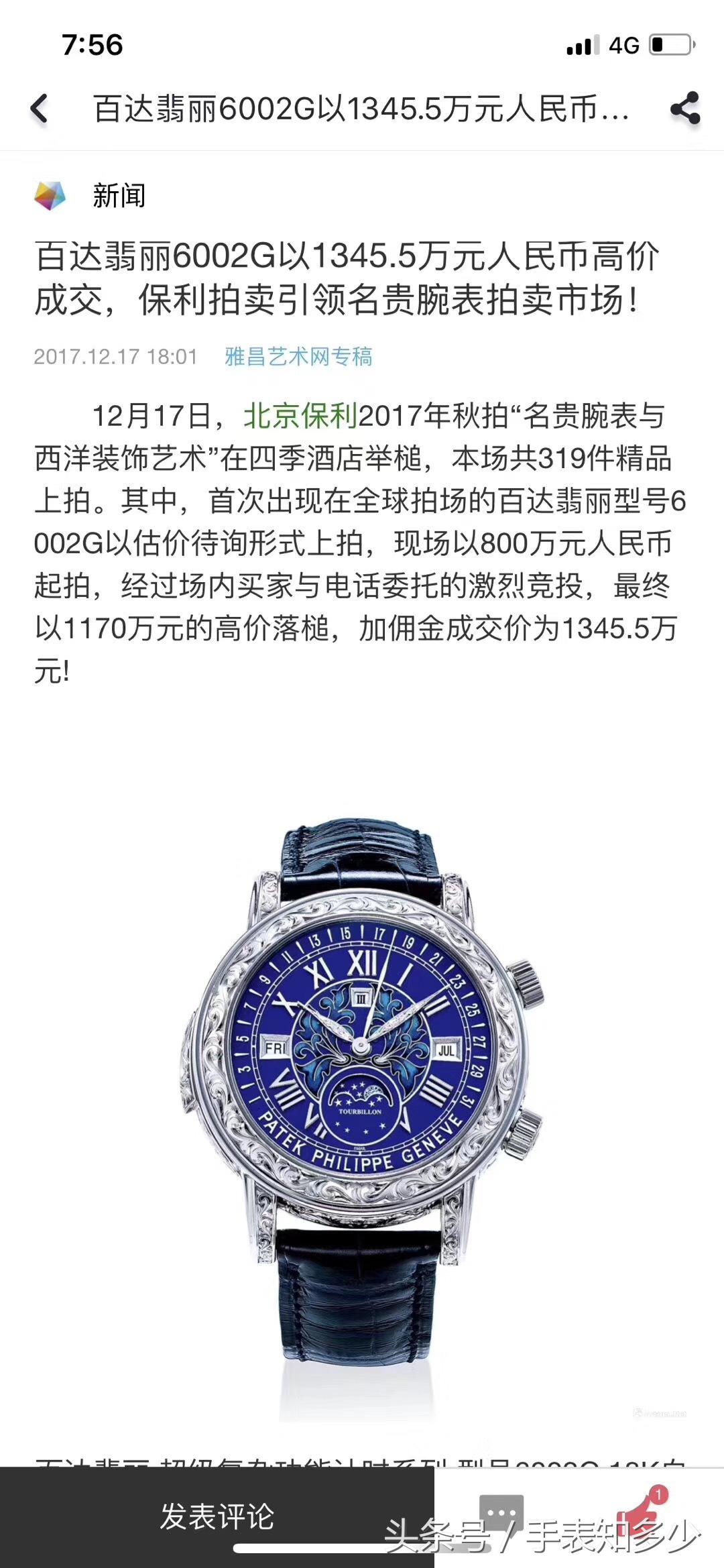 百达翡丽5178三问腕表,百达翡丽教堂钟声