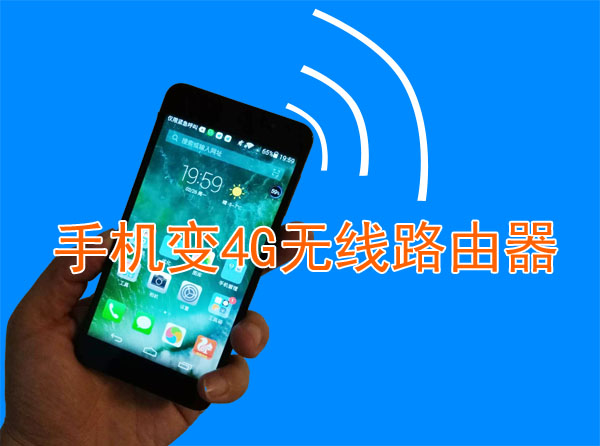 手机如何共享路由器网络,手机网络怎么共享给路由器