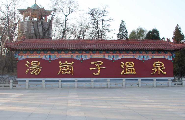 辽宁哪里最适合泡温泉经济实惠,辽宁泡温泉放松一下心情