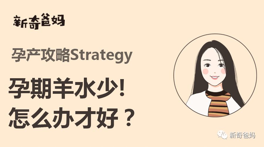 孕期羊水少怎么补,孕37周羊水少让住院