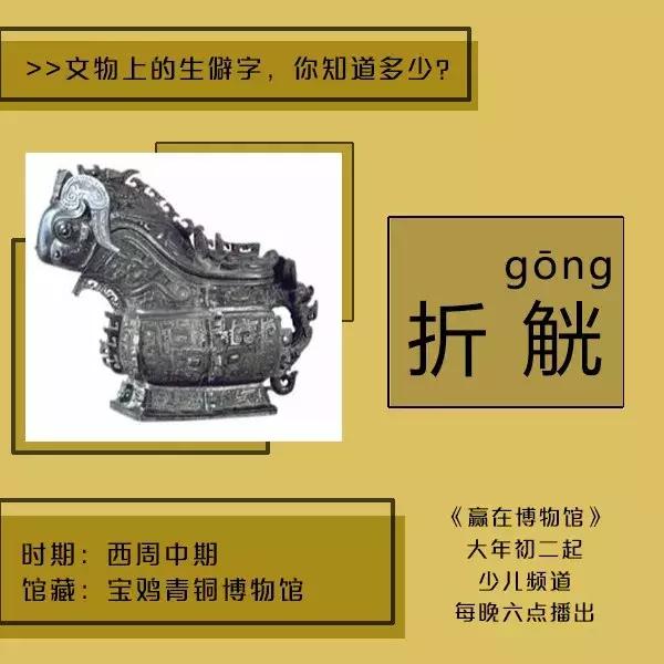 *物文**上的生僻字，认识5个以上算你赢！