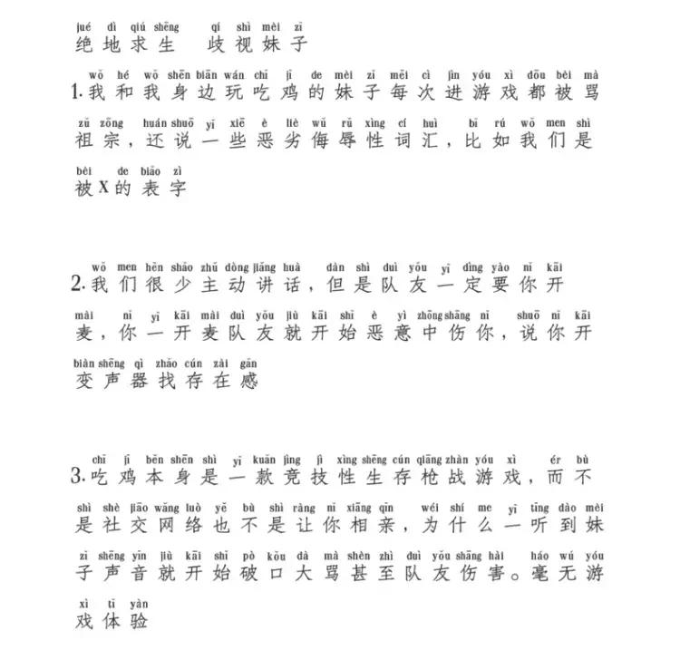 绝地求生魔性说话声音,绝地求生妹子语音变声