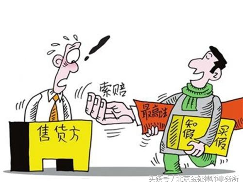 买到假货可以要求十倍赔偿吗,买到假货怎么要求三倍赔偿