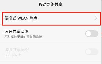 手机流量共享无线路由器,把手机变成无线路由器
