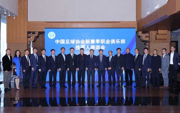 足协新赛季动员大会,中超俱乐部最新表态