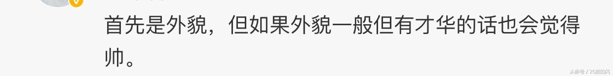 什么样男生能称得上帅,你认为男生怎么样才算好