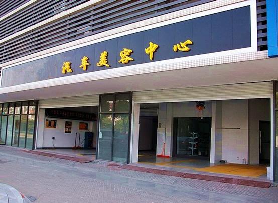 汽车美容店引客方式,汽车美容店怎么拉客户