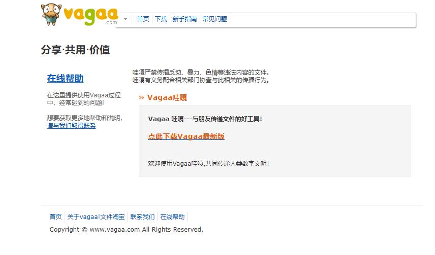 现在的哇嘎还能不能下载了,哇嘎软件还能下载么