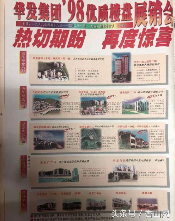 2008年的珠海回忆视频,1998年珠海香洲区