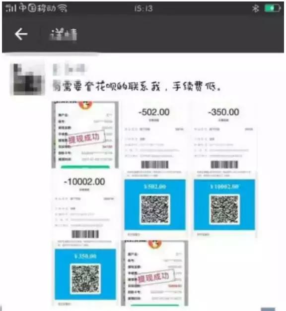 无锡一青年想用“蚂蚁花呗”套现结果自己反被套