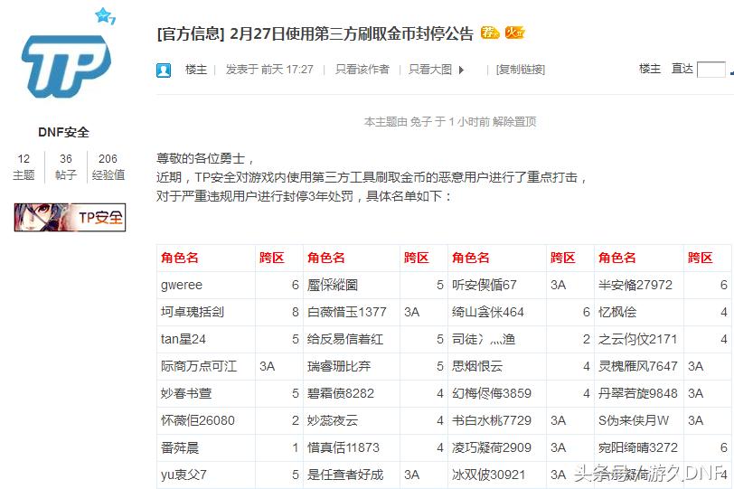 dnf官网封号怎么申诉,dnf进游戏显示永久封号申诉入口