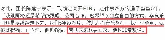 飞儿乐队主唱被踢是什么原因,飞儿乐队踢走主唱后现状
