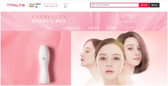 范冰冰天猫潮流盛典,范冰冰开创美妆品牌