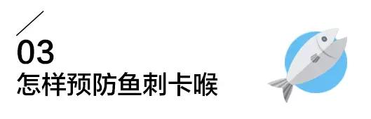 鱼刺卡了喉咙该吞饭还是喝醋,鱼刺卡喉别急着喝醋医生教你