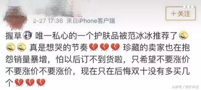 史上最强带货能力！专心给网友种草的范冰冰自己都买不到了……