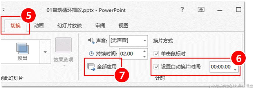 PowerPoint实操技巧-13：PPT中的自动循环*放播**
