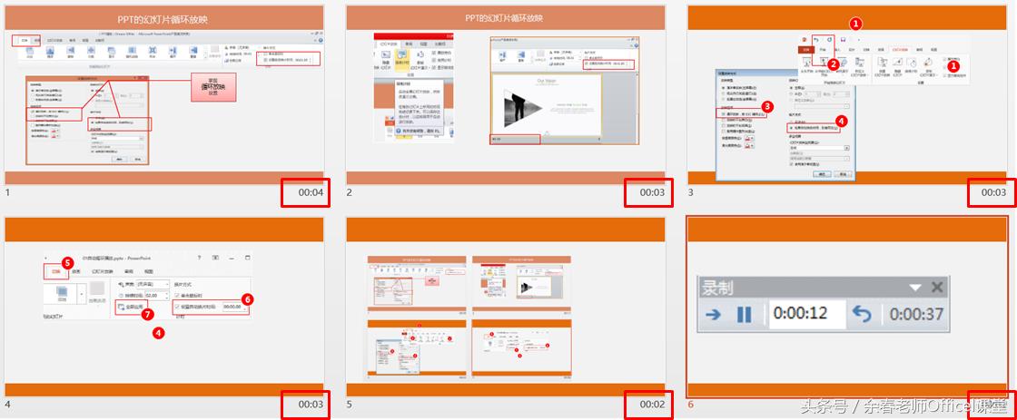 PowerPoint实操技巧-13：PPT中的自动循环*放播**