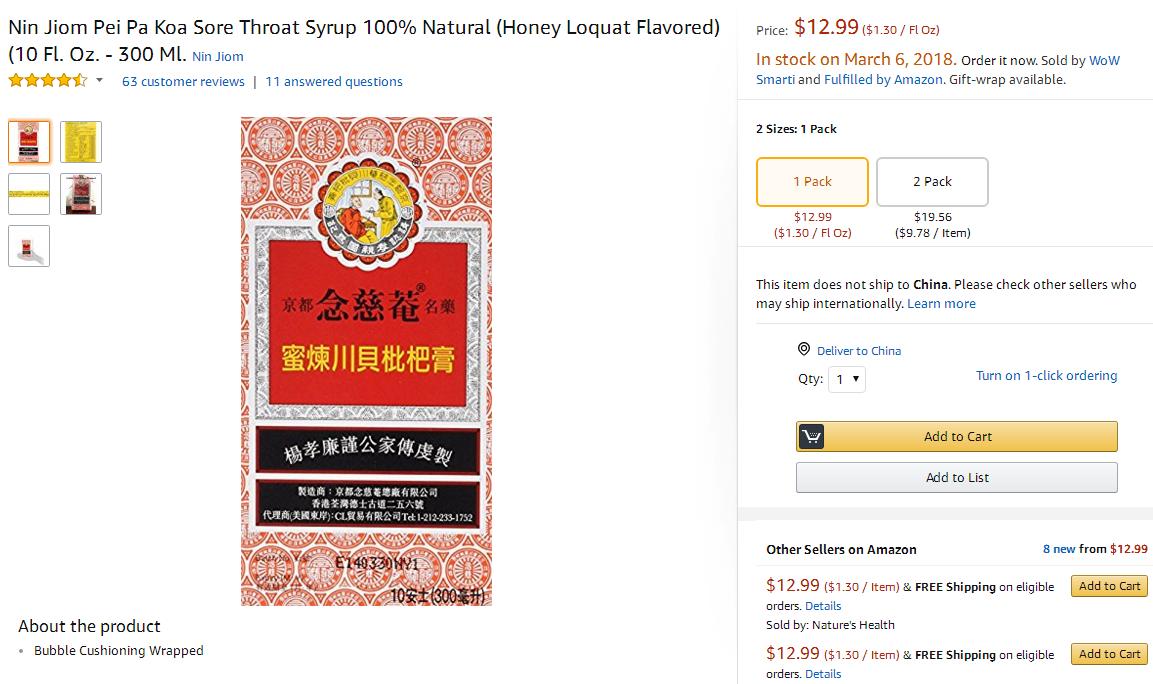 枇杷膏真的那么好吗,川贝枇杷膏在美国走红