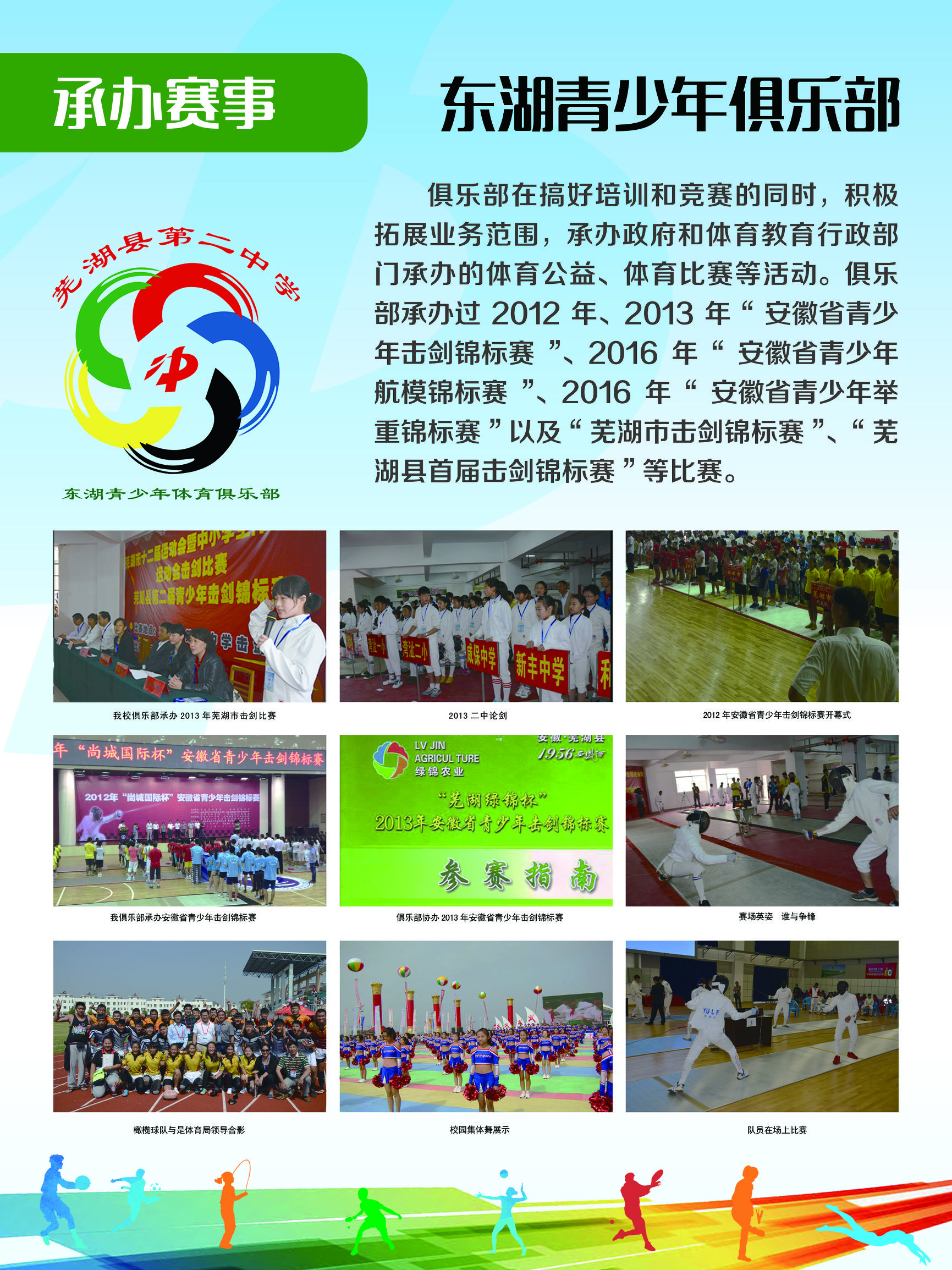 芜湖县二中足球队,芜湖城东青少年足球俱乐部