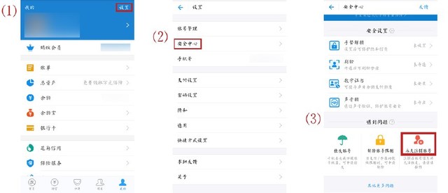 微信qq支付宝注销,微信淘宝注销