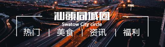 定居汕头濠江区人什么感受,真羡慕住在上海的人