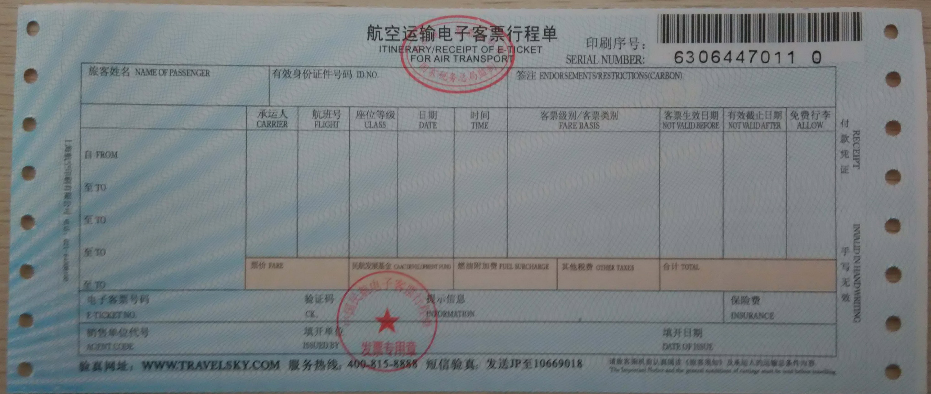 飞机票报销凭证弄错怎么办,飞机票的报销项目和摘要