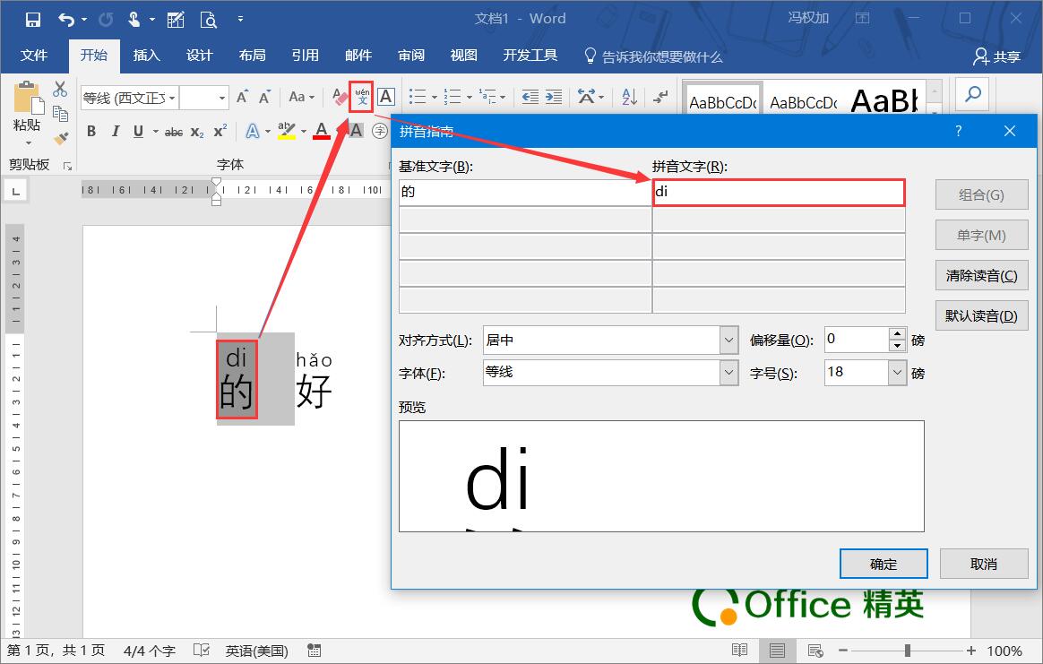 wps如何单独更改拼音字号,wps文字排版中如何给字带拼音
