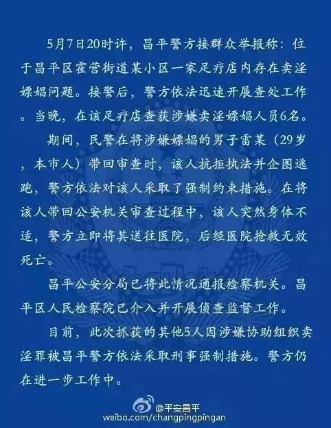 雷洋之死最后结局,雷洋之死改变了什么