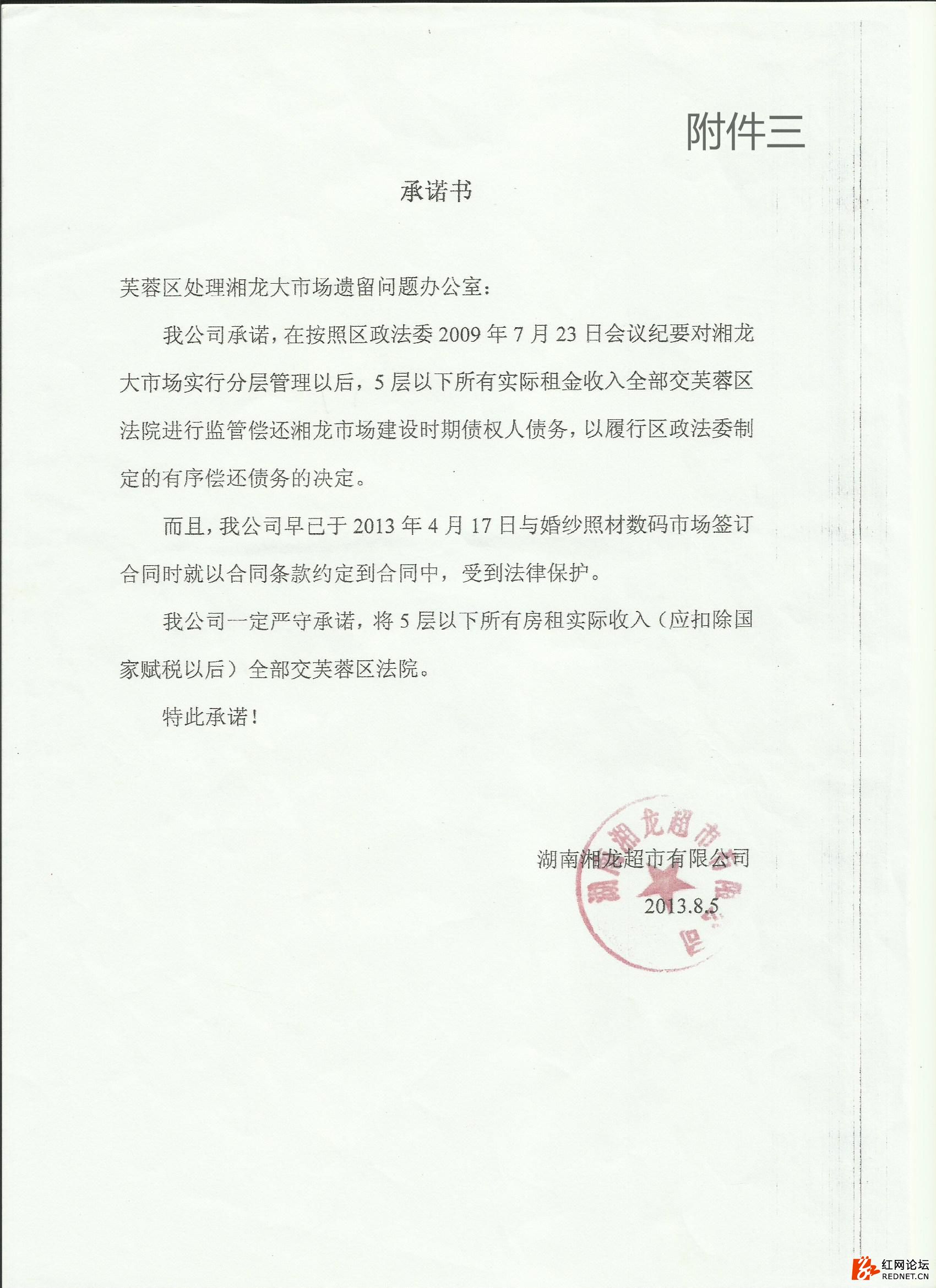 湘龙超市老板涉黑?!听听湘聚公司老板实名举报!