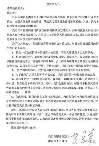 炳恒财富兑付最新消息,防不胜防的金融骗局