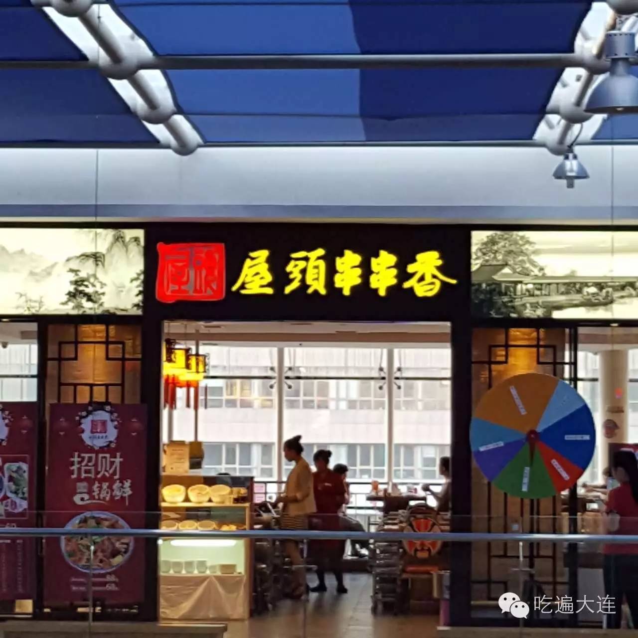 成都屋头串串香火锅,屋头串串香火爆