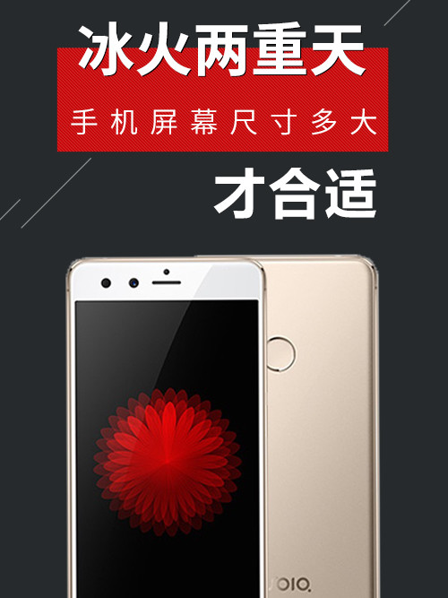 手机屏幕尺寸多少手感最舒服,手机哪个屏幕尺寸合适