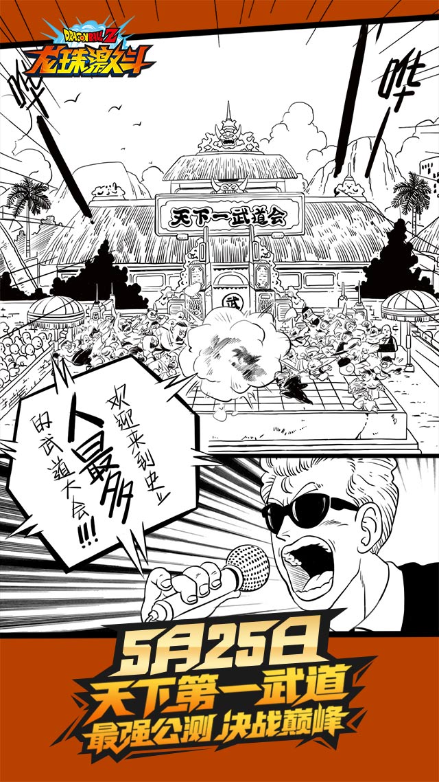 龙珠激斗七龙珠正版手游,七龙珠在线观看