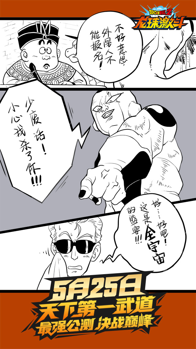 龙珠激斗七龙珠正版手游,七龙珠在线观看