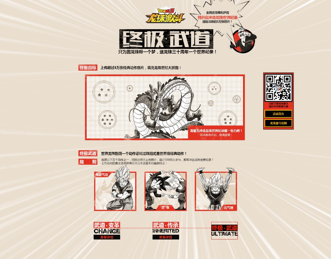 龙珠激斗七龙珠正版手游,七龙珠在线观看