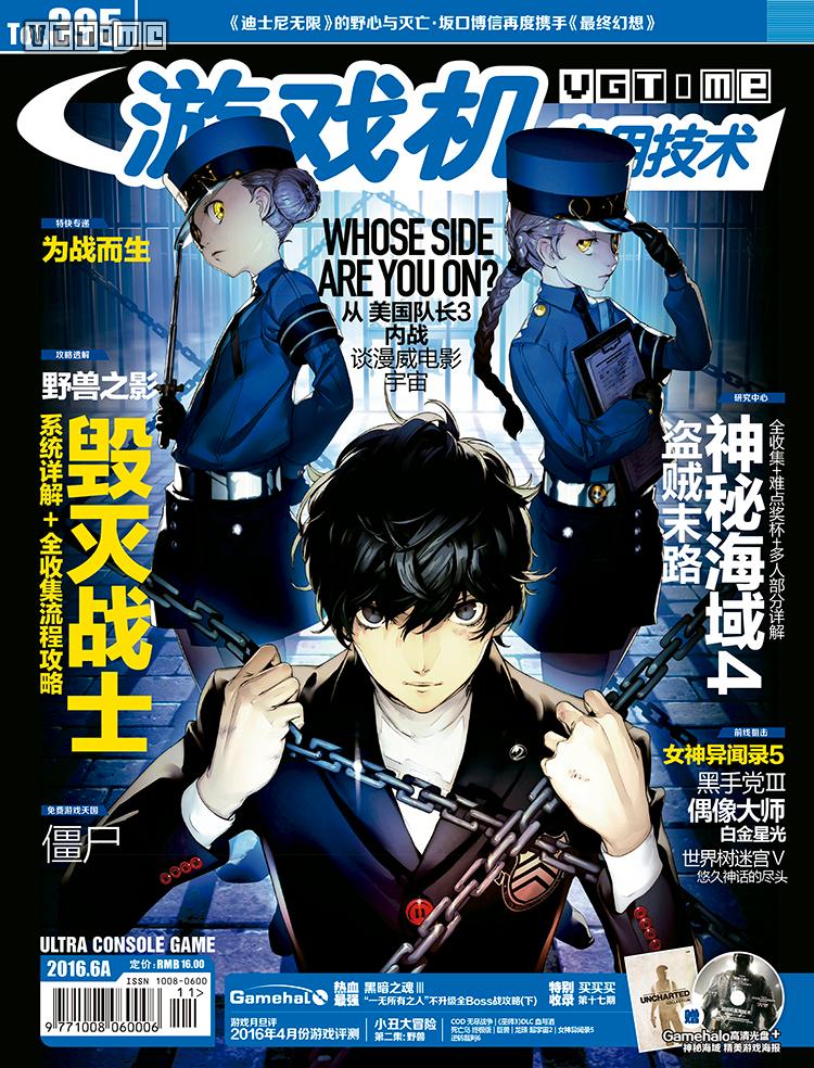 游戏机实用技术400期,游戏机实用技术2005年