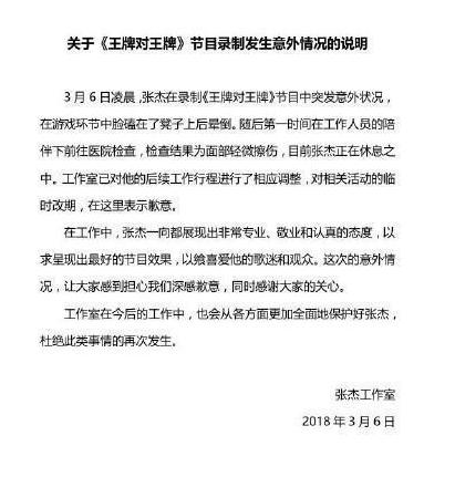 张杰受伤录节目,张杰受伤后又去录节目