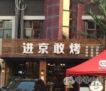 扒一扒公路上的奇葩事,马路上搞笑的店名