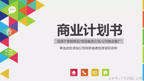 大健康商业计划书ppt模板,智能家居商业计划书ppt展示