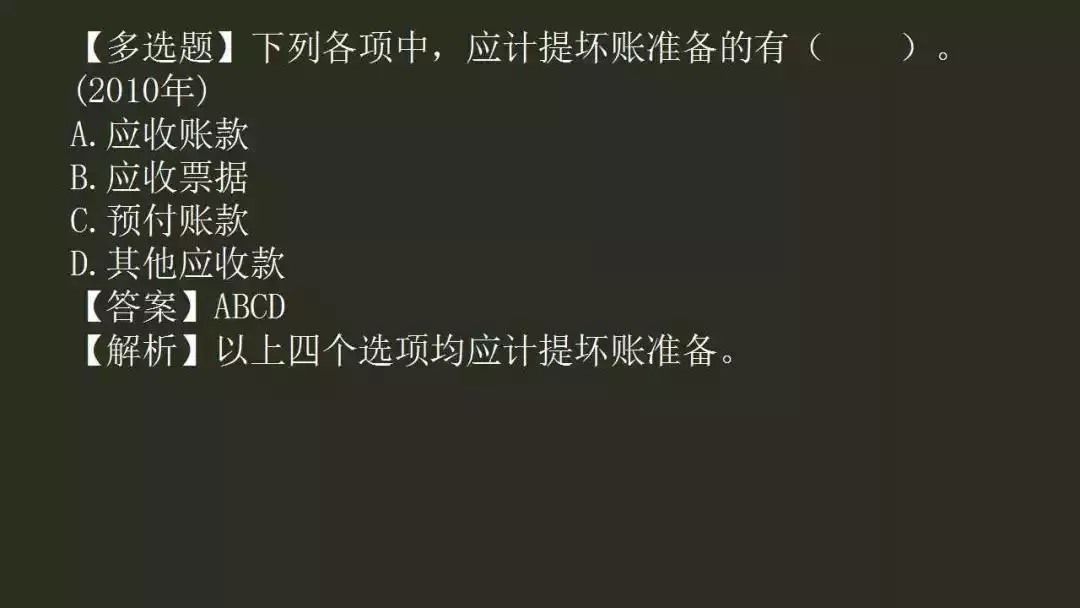 考点！2018年《初级会计实务》：应收及预付款项