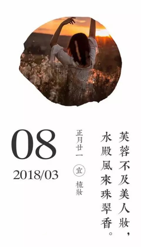 明日妇女节，祝愿所有女性节日快乐！运程播报（2018.3.8