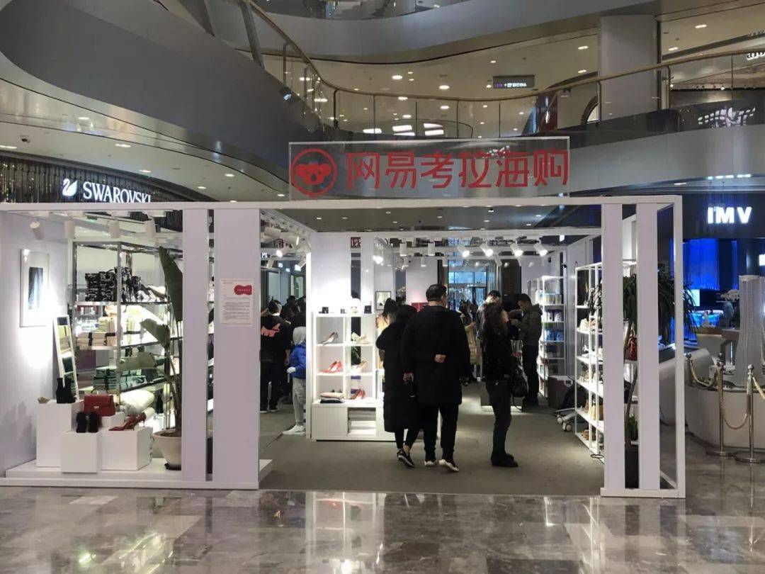 网易考拉国际和阿里巴巴,网易考拉和阿里考拉