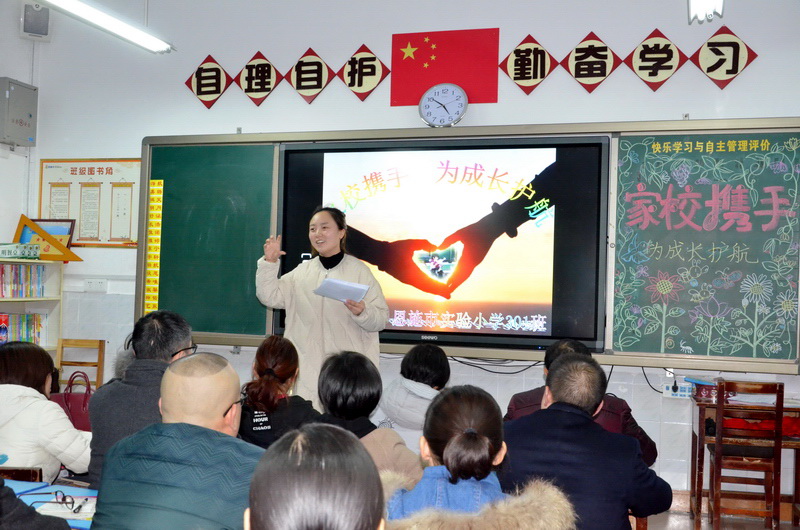 恩施市实验小学生家长会,家长会真诚沟通携手并进