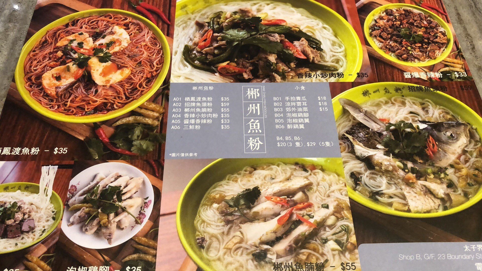 香港九龙城开了家郴州栖凤渡鱼粉店